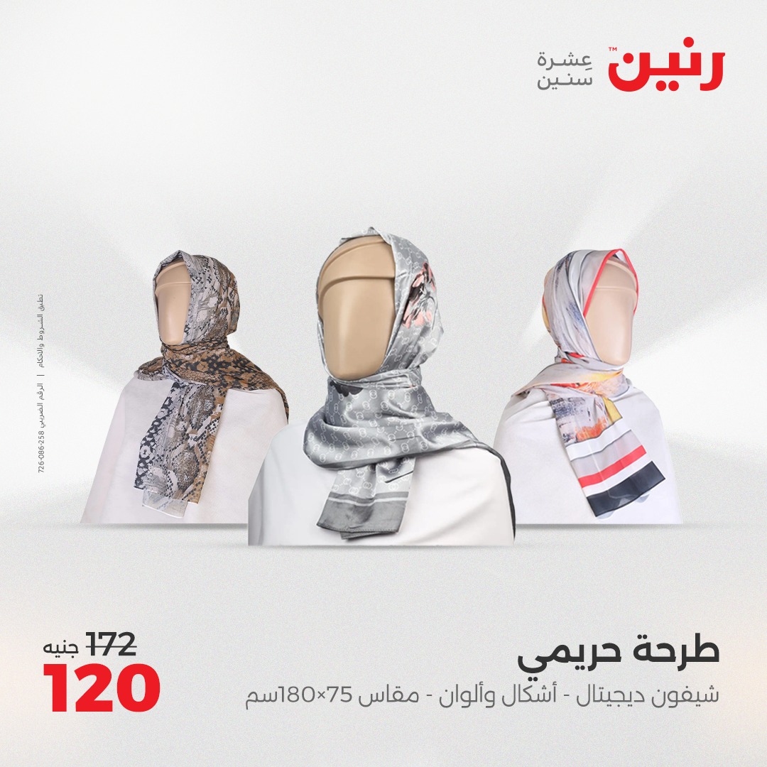 raneen offers from 8apr to 9apr 2025 عروض رنين من 8 إبريل حتى 9 إبريل 2025 صفحة رقم 134